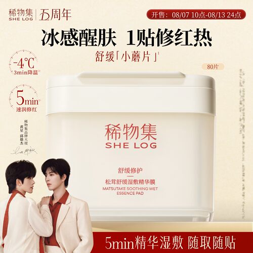 【重磅上新】稀物集小蘑片醒肤保湿上妆前湿敷棉片面膜精华补水