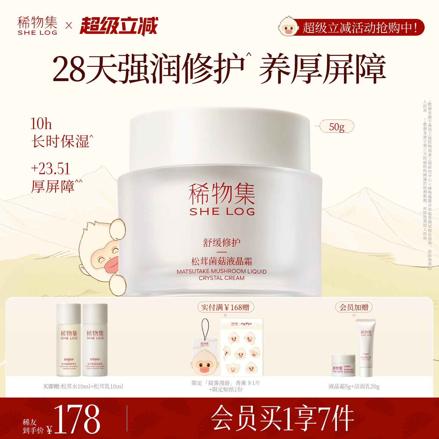 【强润厚屏障】稀物集松茸菌菇液晶霜植物紧致清爽补水修护面霜女