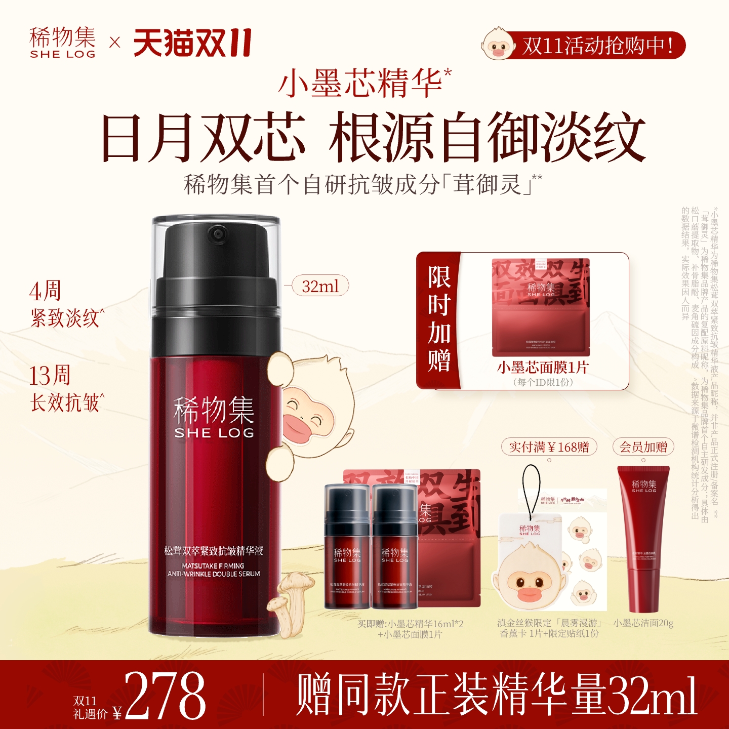 稀物集小墨芯抗皱淡纹紧致精华液