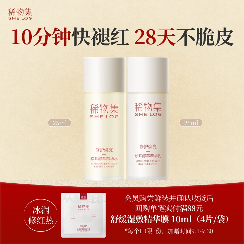 松茸菌菇精华水爽肤水