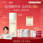 稀物集松茸菌菇精华水爽肤水舒缓修护保湿 急救修红脸 水湿敷水