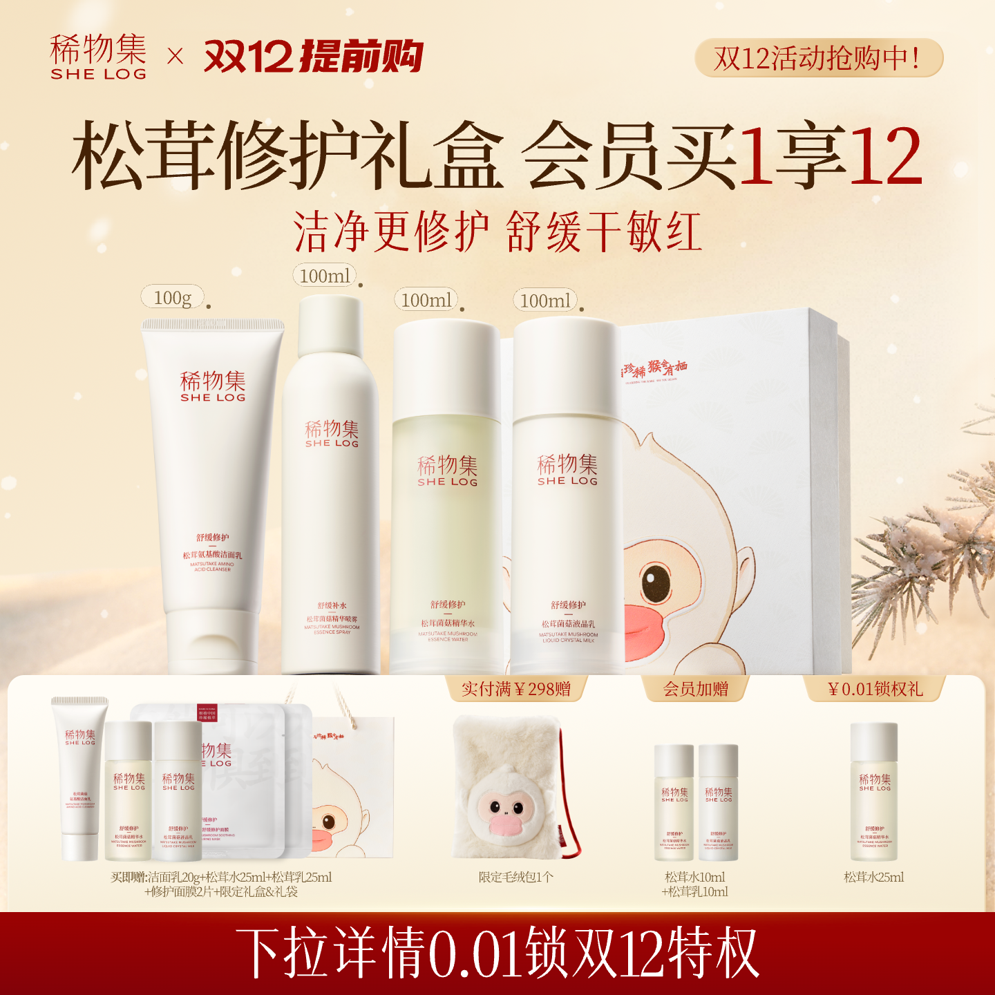 【双12提前购】稀物集松茸水乳套装补水保湿修护化妆品护肤品礼盒