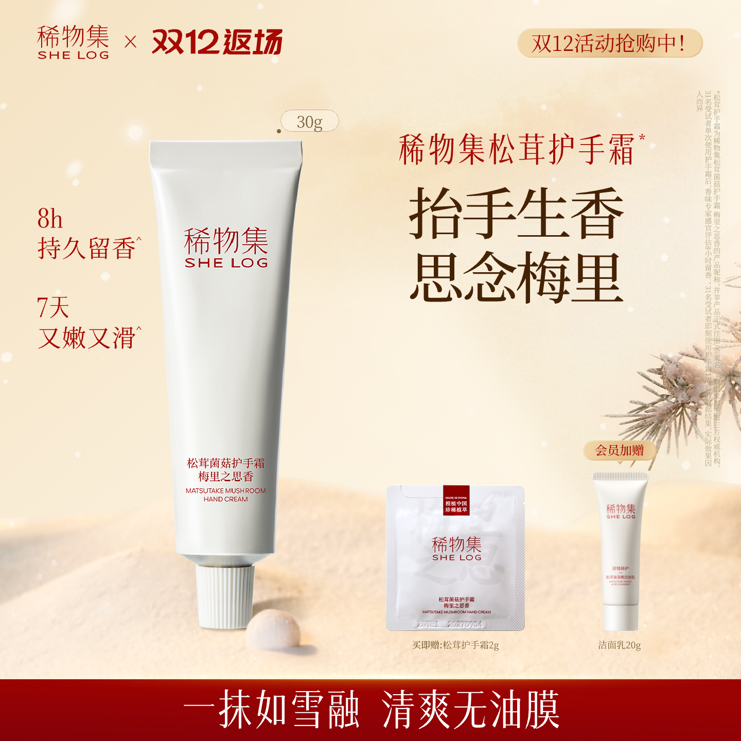 【双12返场】稀物集松茸菌菇护手霜滋润防干裂干燥修护手霜30g
