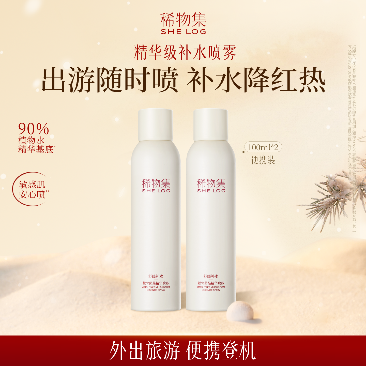 稀物集菌菇精华补水喷雾小分子