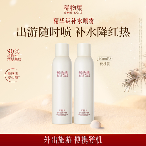 稀物集菌菇精华补水喷雾小分子