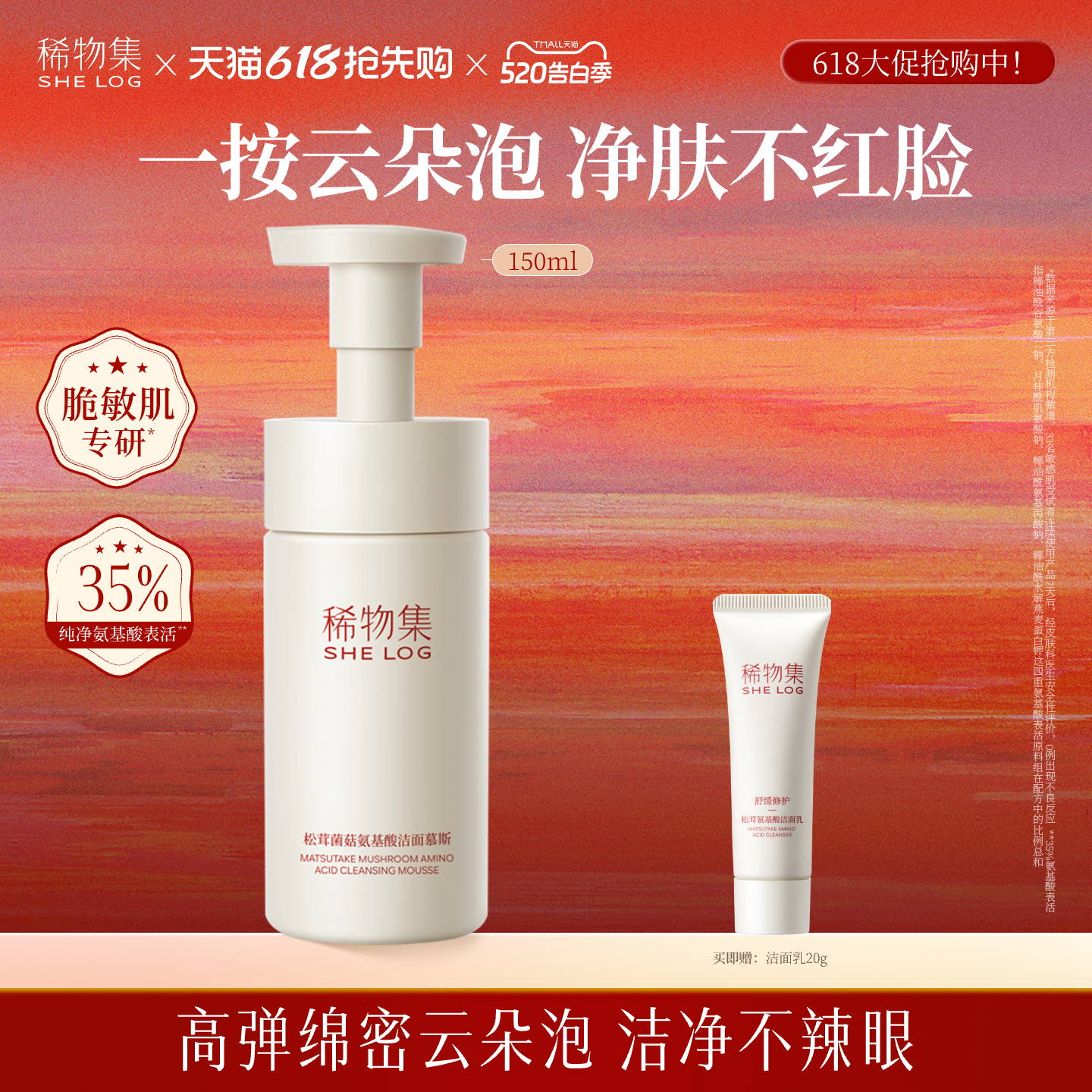 【618提前购】稀物集松茸菌菇氨基酸洁面慕斯温和清洁泡沫洗面奶