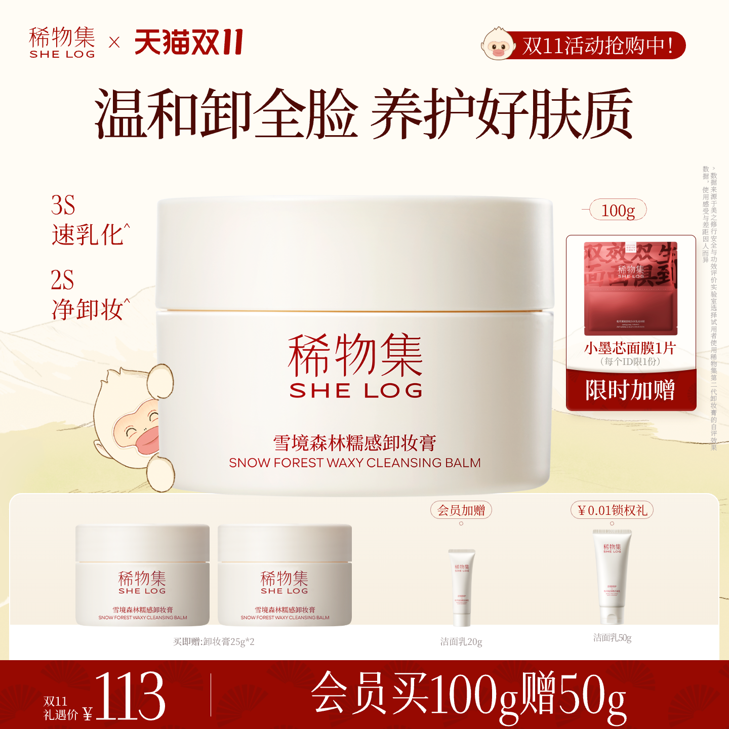 【双11抢购】稀物集糯感卸妆膏脸部眼唇专用清洁温和卸妆三合一