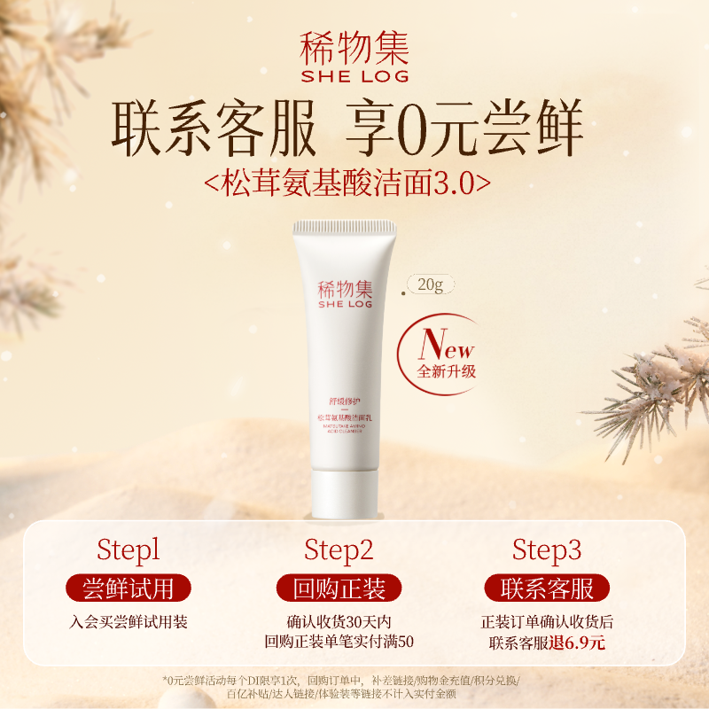 稀物集松茸氨基酸洁面乳20g