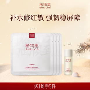 修护舒缓保湿 修护面膜4片 松茸水25ml