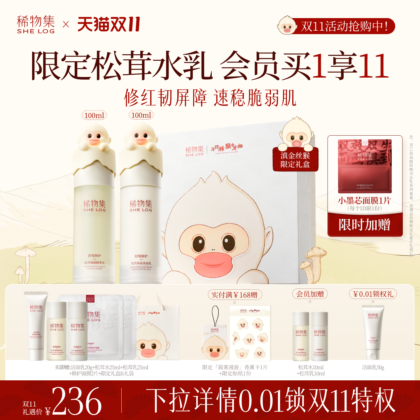 松茸菌菇套装 敏感肌补水保湿水乳