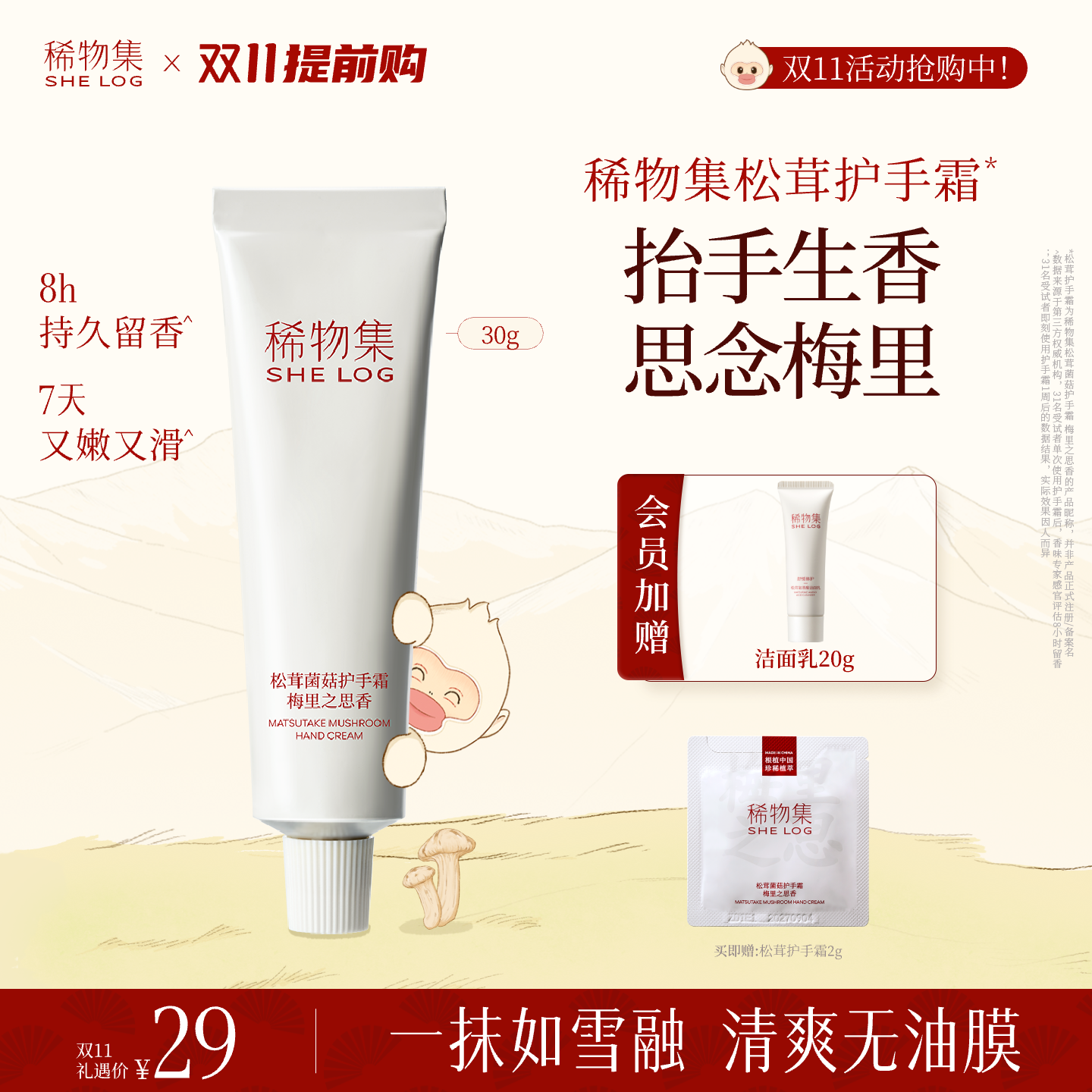 【双11提前购】稀物集松茸菌菇护手霜滋润防干裂干燥修护手霜30g