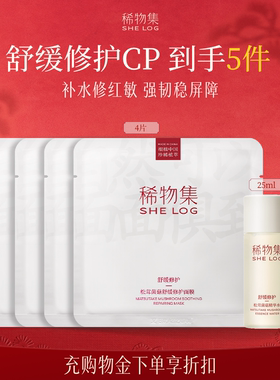 修护面膜4片+松茸水25ml 修护舒缓保湿