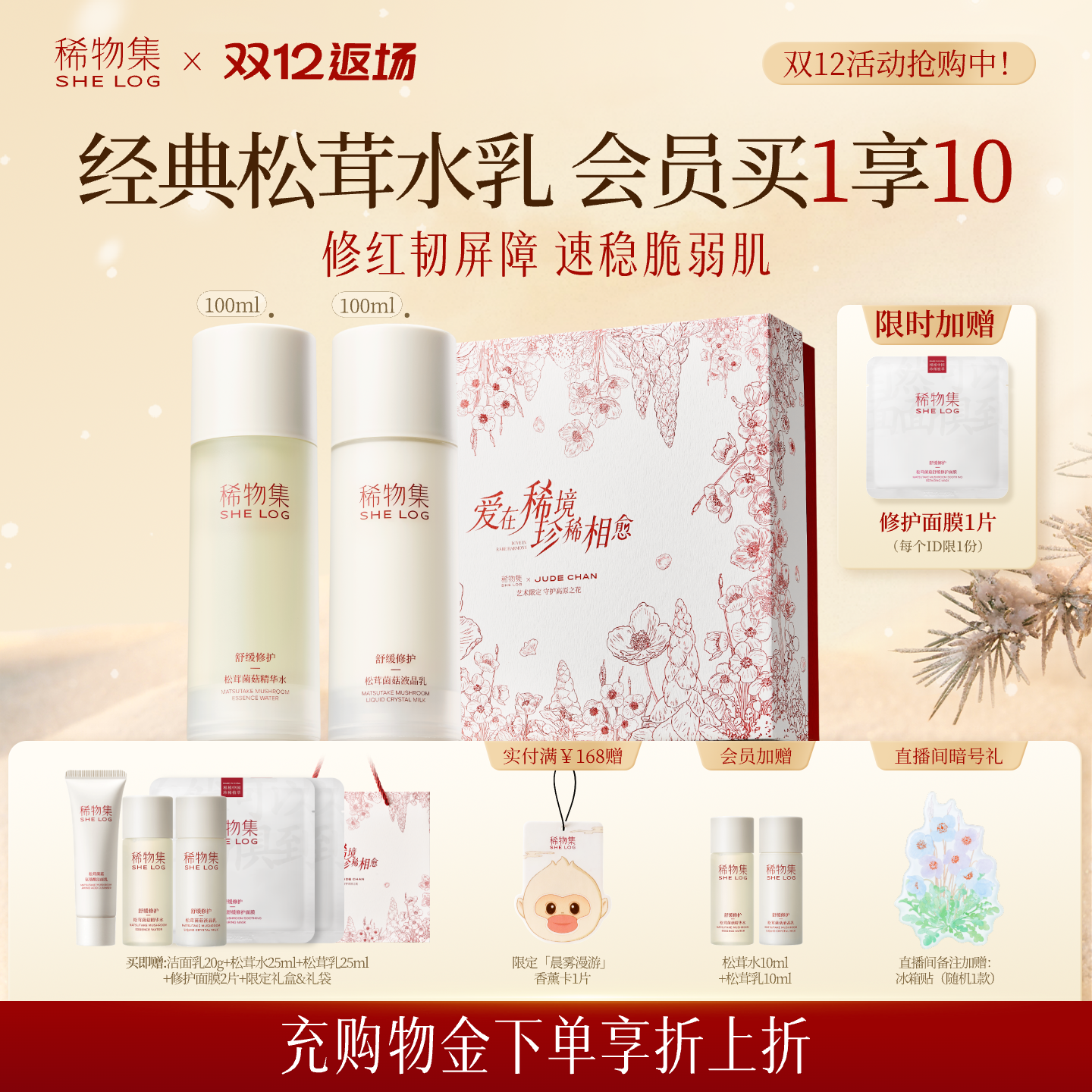 松茸菌菇套装 敏感肌补水保湿水乳