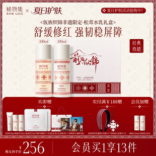 稀物集松茸菌菇水乳套裝 補水保濕 修護化妝品護膚品 修紅穩屏障