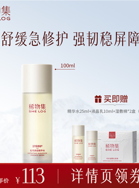 【直播专享】稀物集松茸菌菇精华水DB