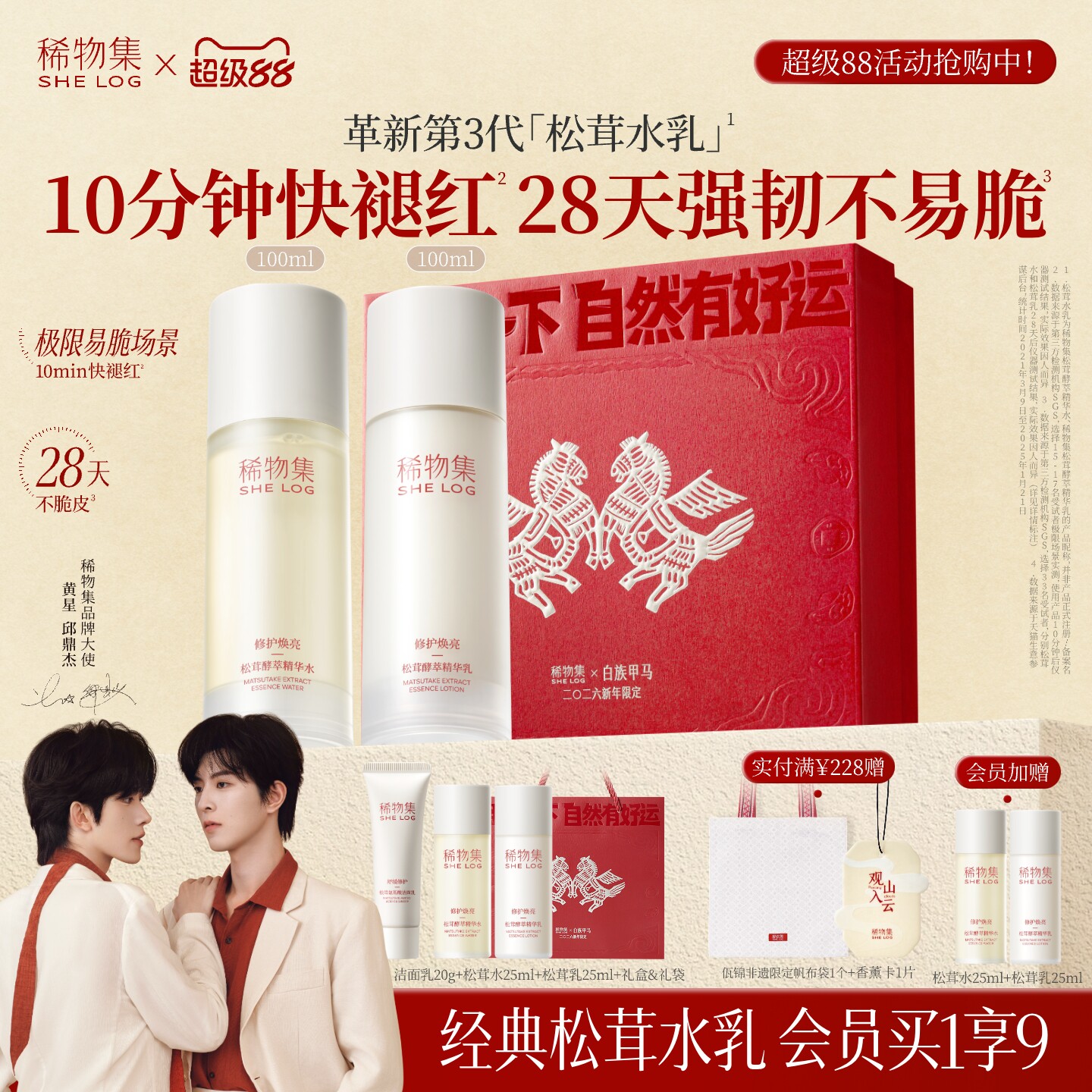[重磅升级]稀物集菌菇松茸水乳套装脆皮肌秋冬补水舒缓护肤品礼盒