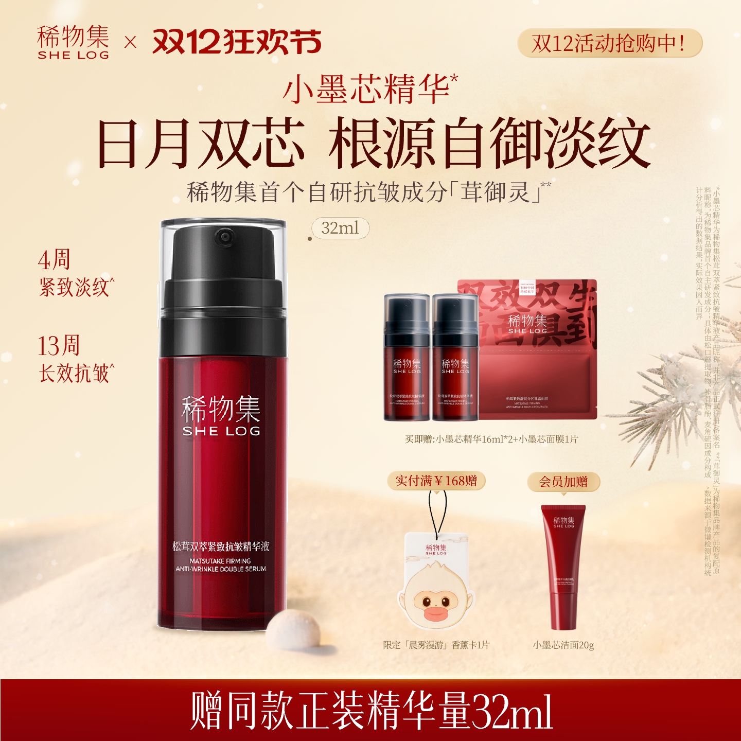 稀物集小墨芯抗皱淡纹紧致精华液