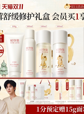【双11狂欢节】稀物集菌菇松茸水乳套装补水保湿修护脆皮肌护肤品