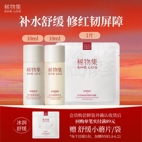 稀物集松茸菌菇体验套装