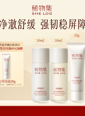 【百补派】稀物集松茸菌菇水10ml+液晶乳10ml+洁面20g