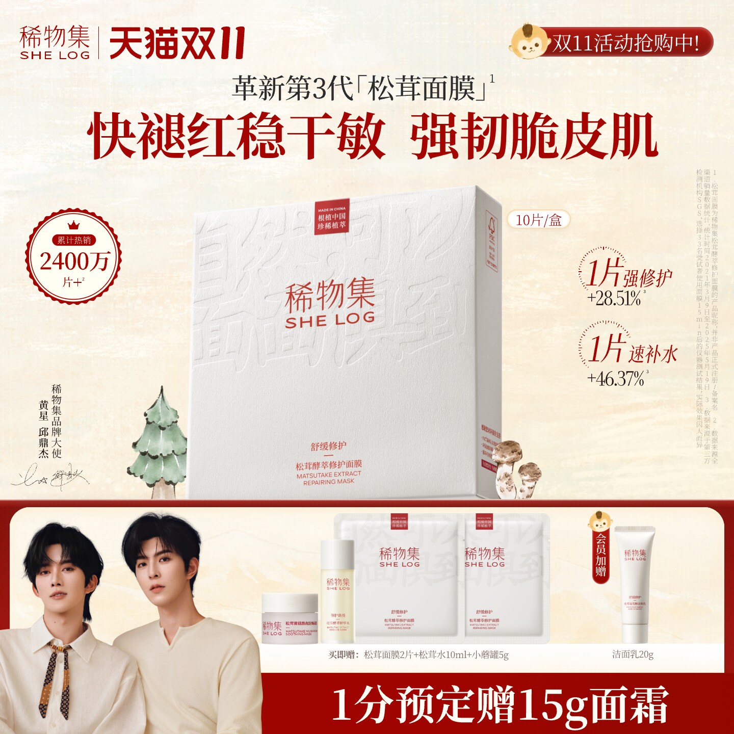 【双11狂欢节】稀物集第3代菌菇松茸面膜舒缓褪红修护维稳脆皮肌
