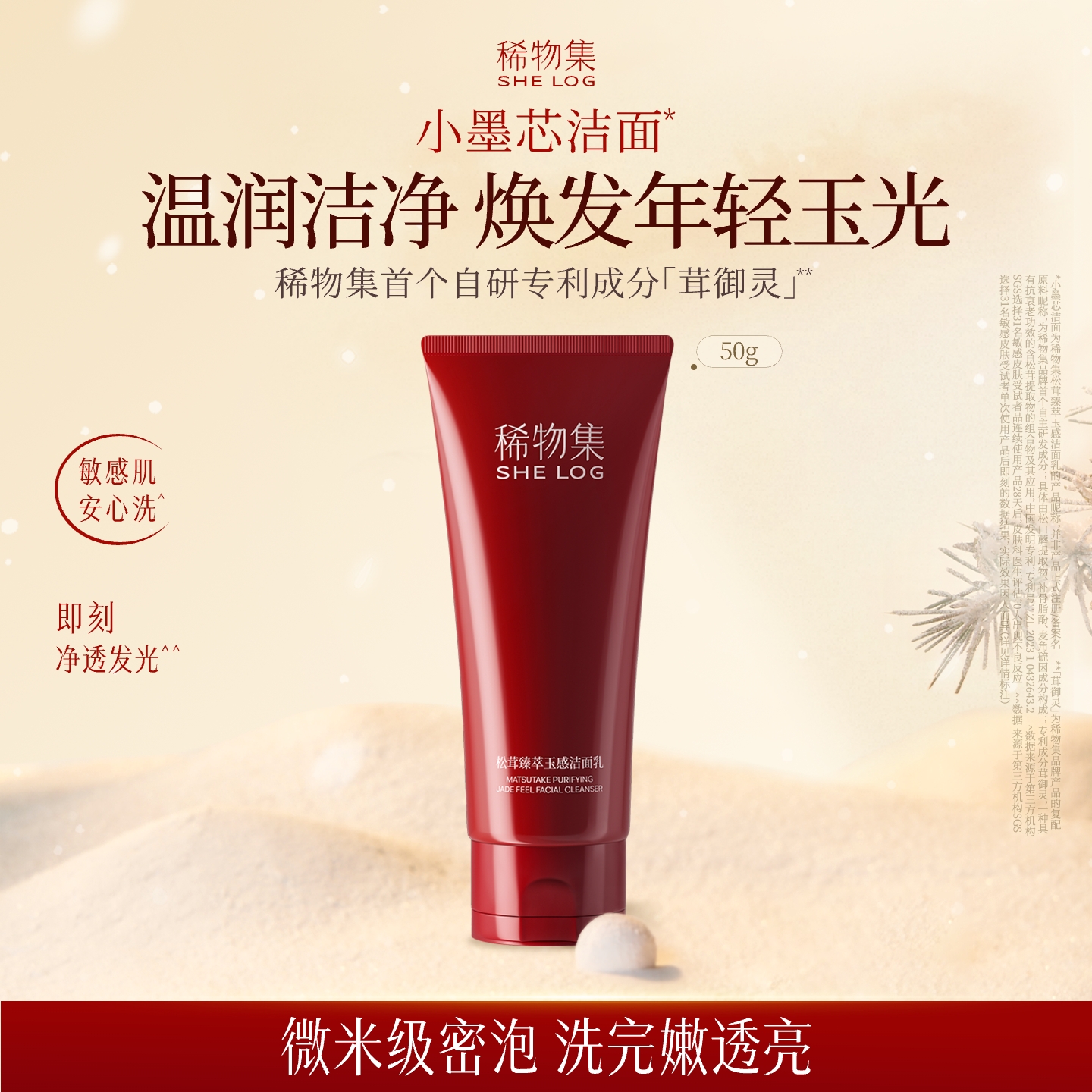 【百亿补贴】稀物集小墨芯洁面50g 温和清洁养肤泡沫绵密舒缓洁净