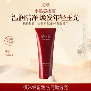 温和清洁养肤泡沫绵密舒缓洁净 稀物集小墨芯洁面50g 百亿补贴