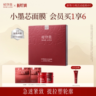 补水 稀物集松茸分区面膜紧致修护舒缓乳霜滋养保湿 立即抢购