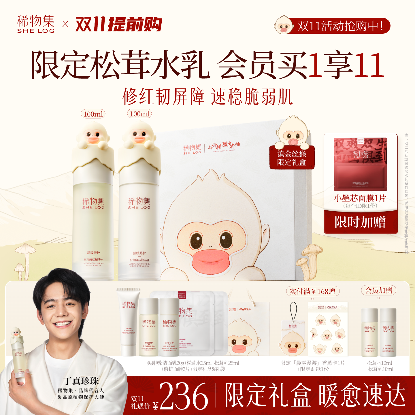 松茸菌菇套装 敏感肌补水保湿水乳