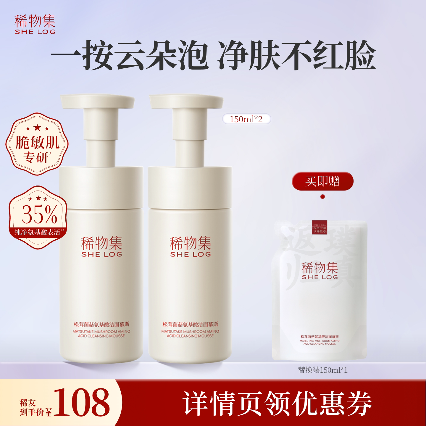 【达人专属】稀物集松茸菌菇氨基酸洁面慕斯DB图片