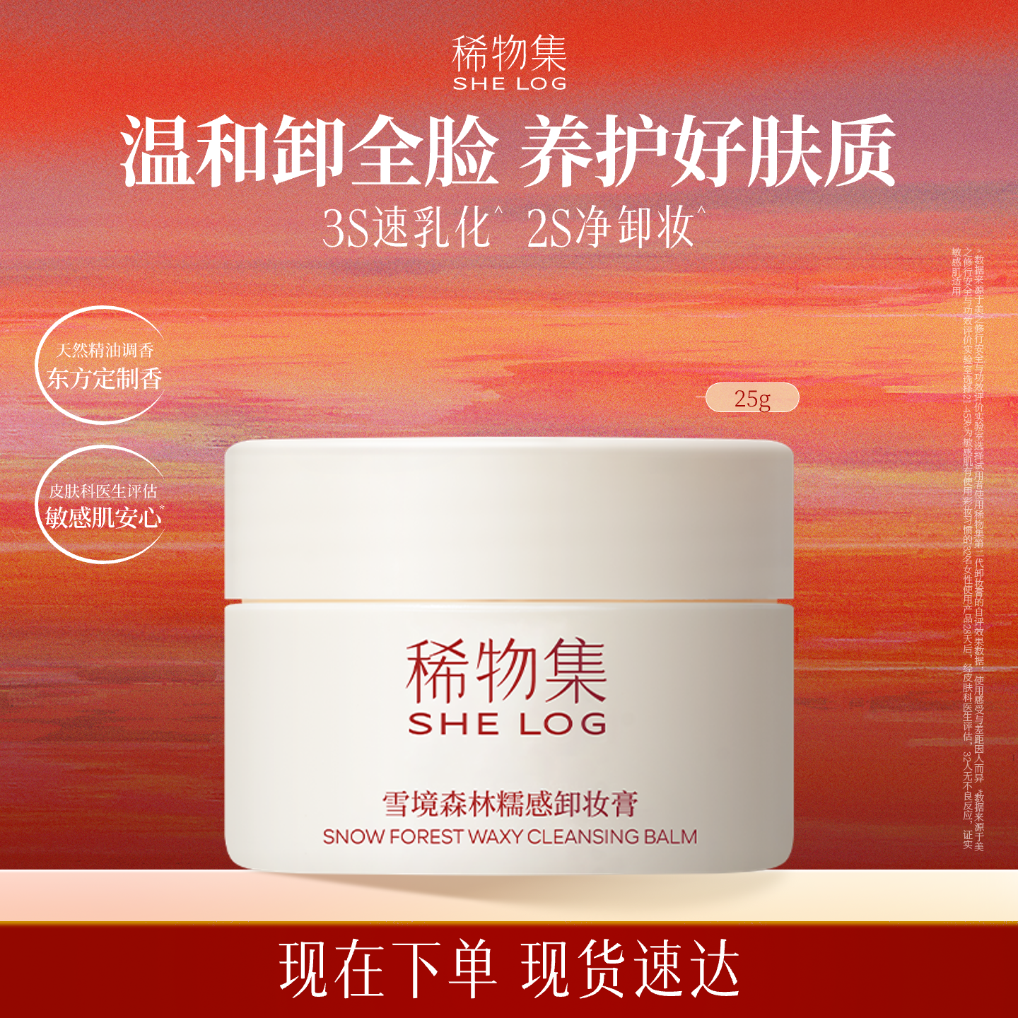 【闪购】稀物集糯感卸妆膏25g 脸部眼唇专用清洁温和卸妆三合一