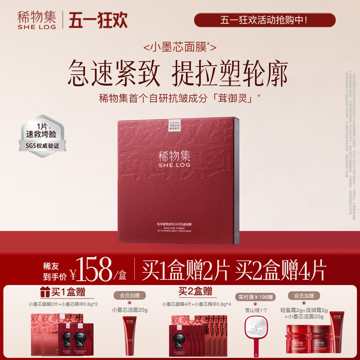 稀物集松茸分区面膜紧致修护舒缓乳霜滋养保湿补水熬夜抗皱面膜女