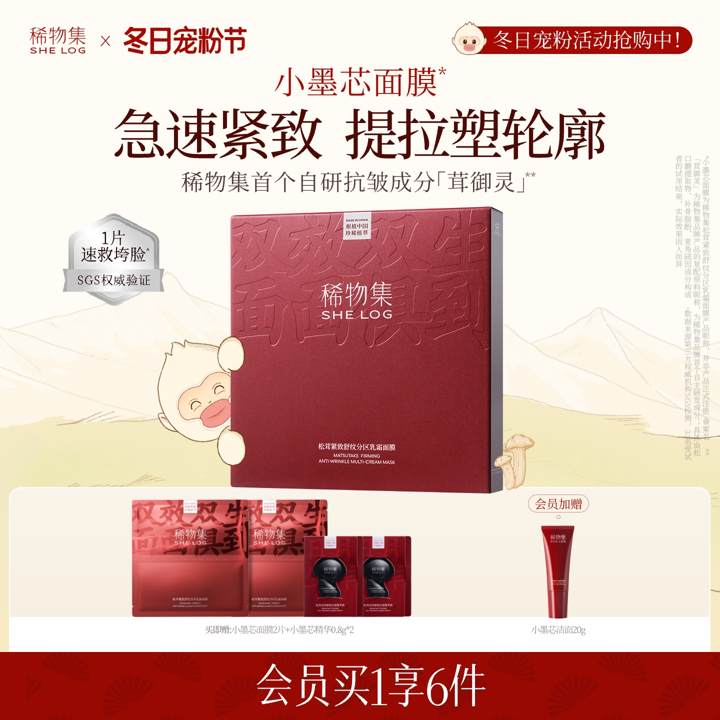 稀物集松茸分区面膜紧致修护舒缓乳霜滋养保湿补水熬夜抗皱面膜女