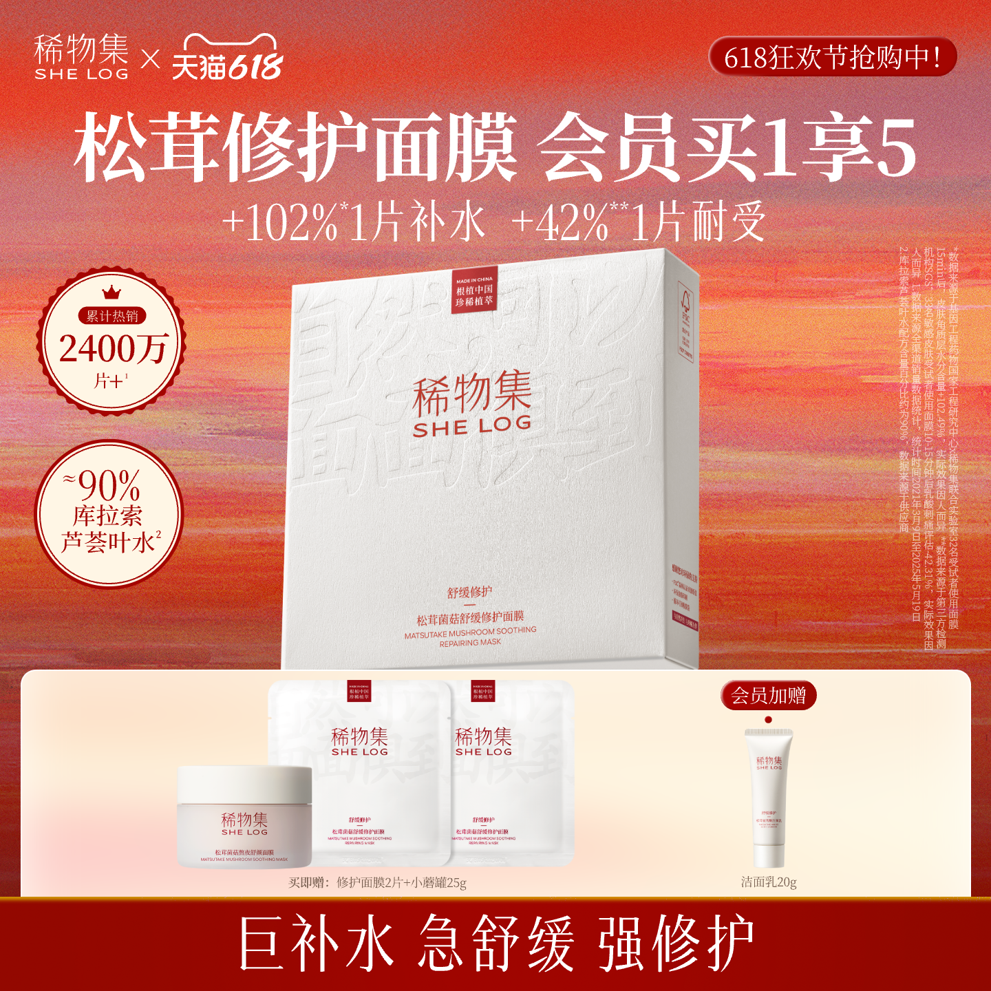 【618狂欢节】稀物集松茸菌菇舒缓面膜保湿修护维稳贴片面膜正品
