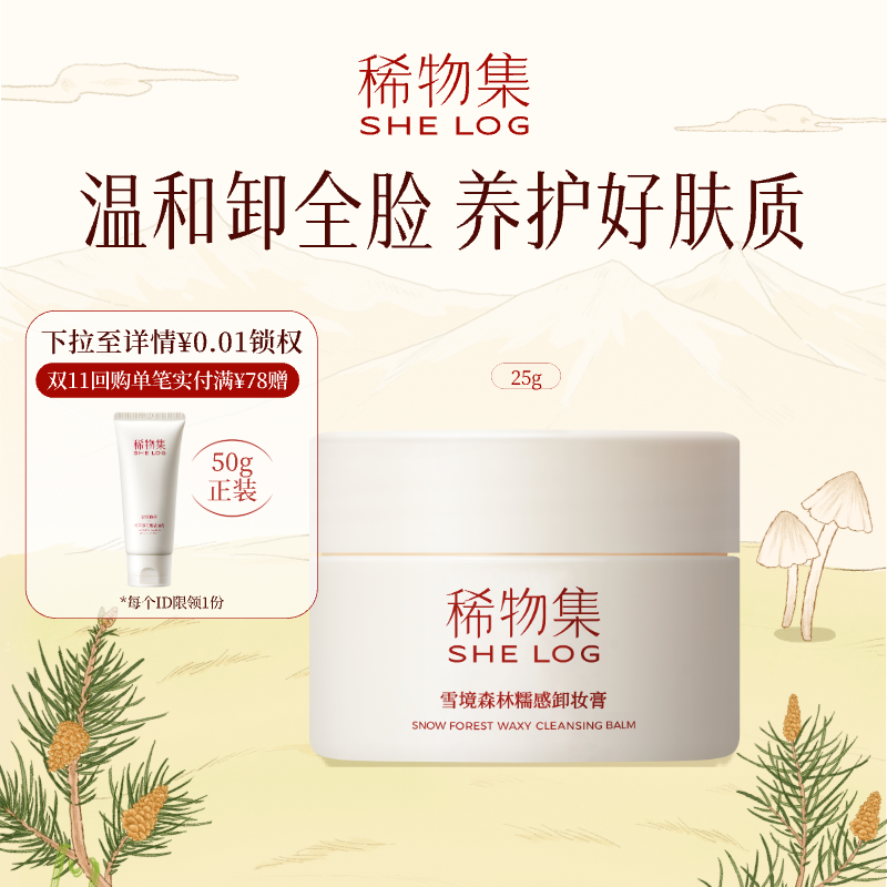 稀物集卸妆膏25g即净速溶妆