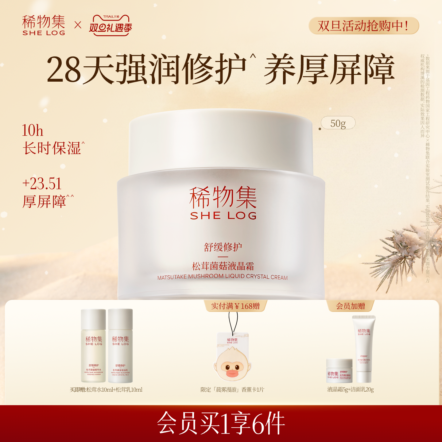 【双旦抢购】稀物集松茸菌菇液晶霜植物紧致清爽补水修护面霜女