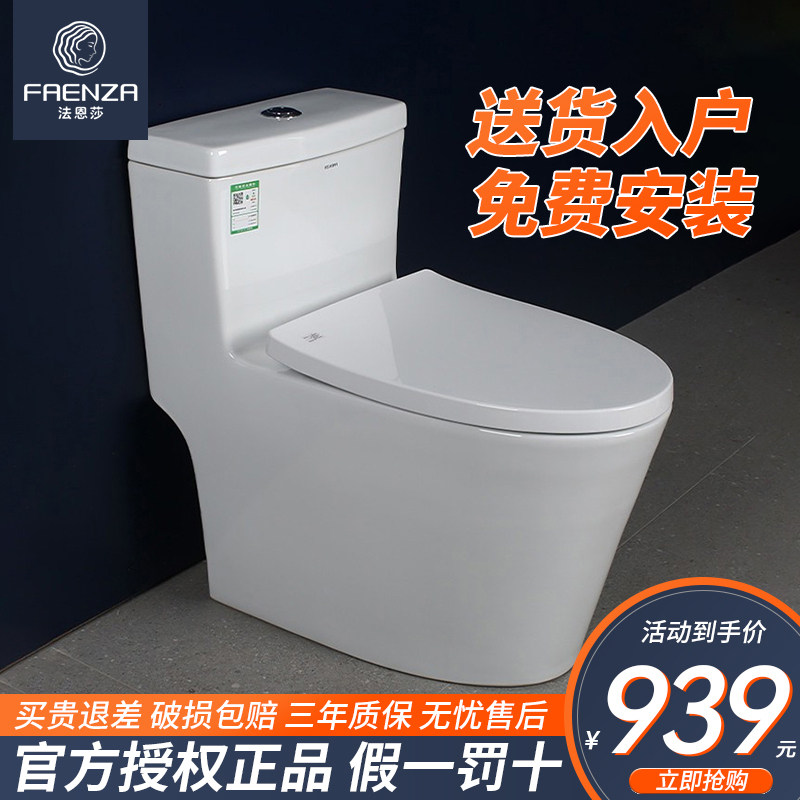 法恩莎马桶坐便器 家用卫生间座便器厕所座厕 虹吸式静音节水坐厕