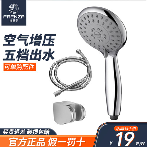 花洒喷头法恩莎增压套装家用手持