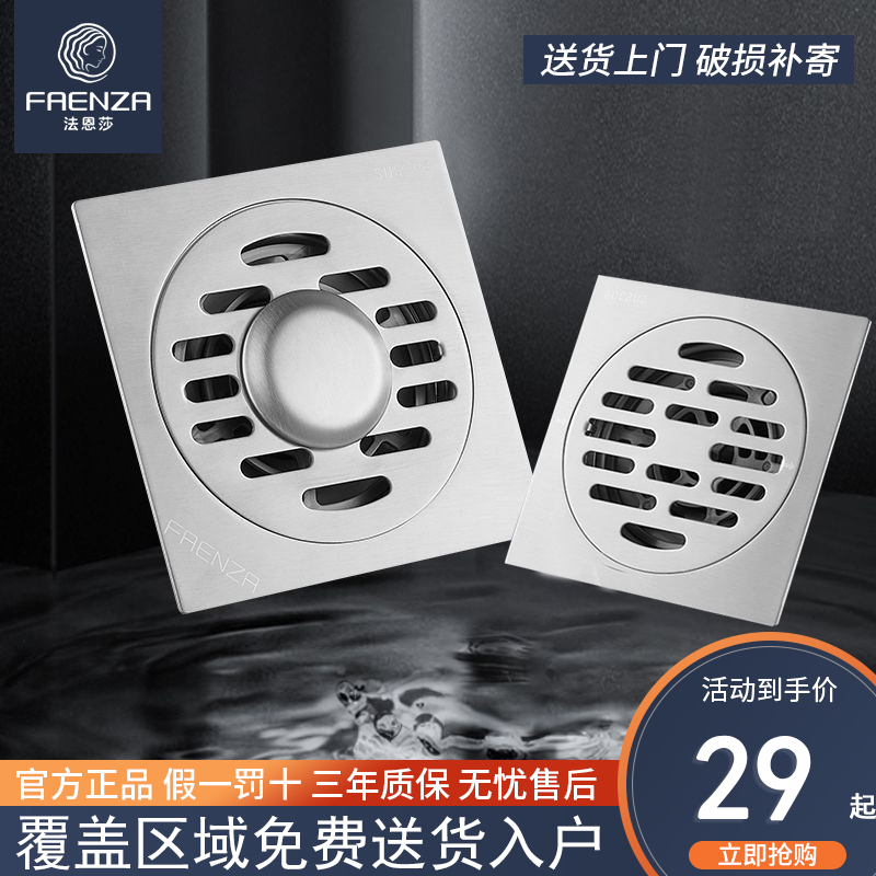 法恩莎地漏官方不锈钢防臭地漏