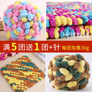 新款 彩色大球球坐垫线编织diy盖毯豆豆线批发针织被子专用勾毯子
