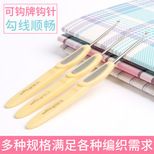 可钩牌钩针工具全套装新手