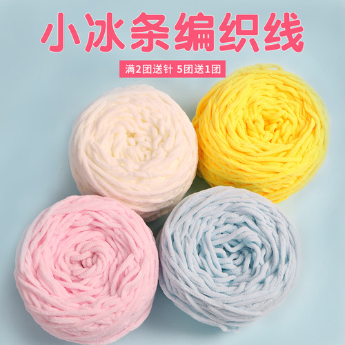 毛线手工编织冰条线细