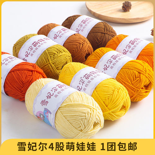 雪妃尔萌娃娃牛奶棉毛线