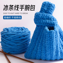 冰条线毛线手工编织包包diy材料钩针钩织手腕包钩包专用线自制粗