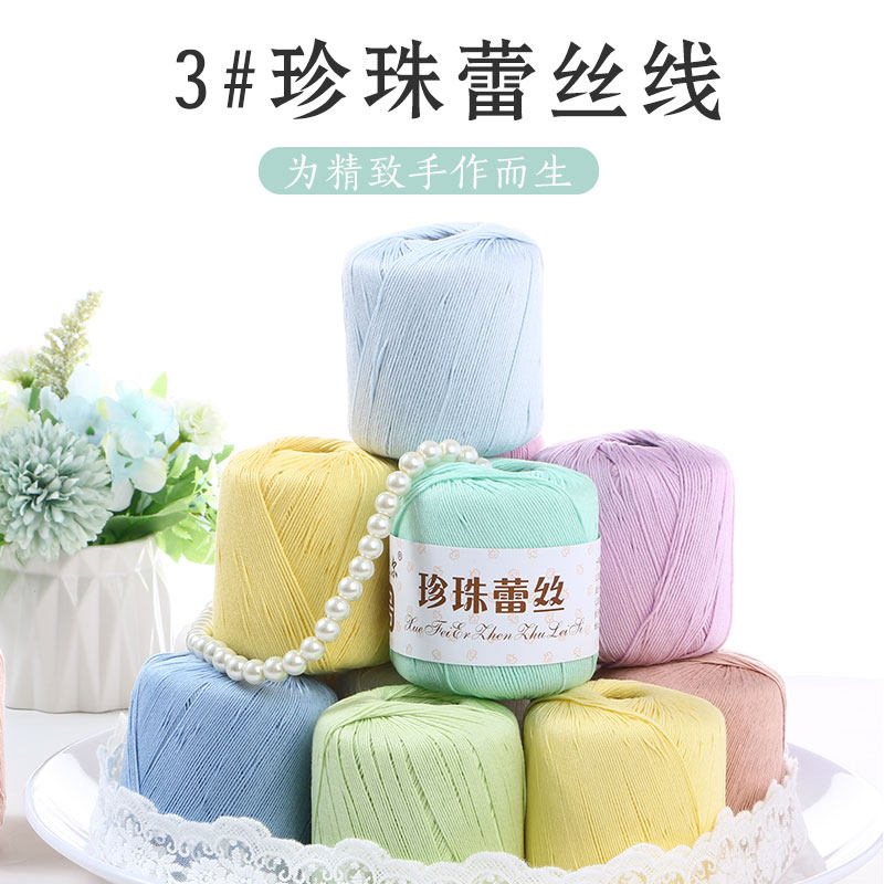 雪妃尔3号珍珠蕾丝线纯棉diy图片