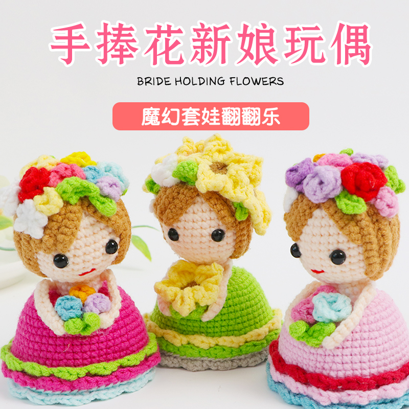 编织变装新娘手捧花diy