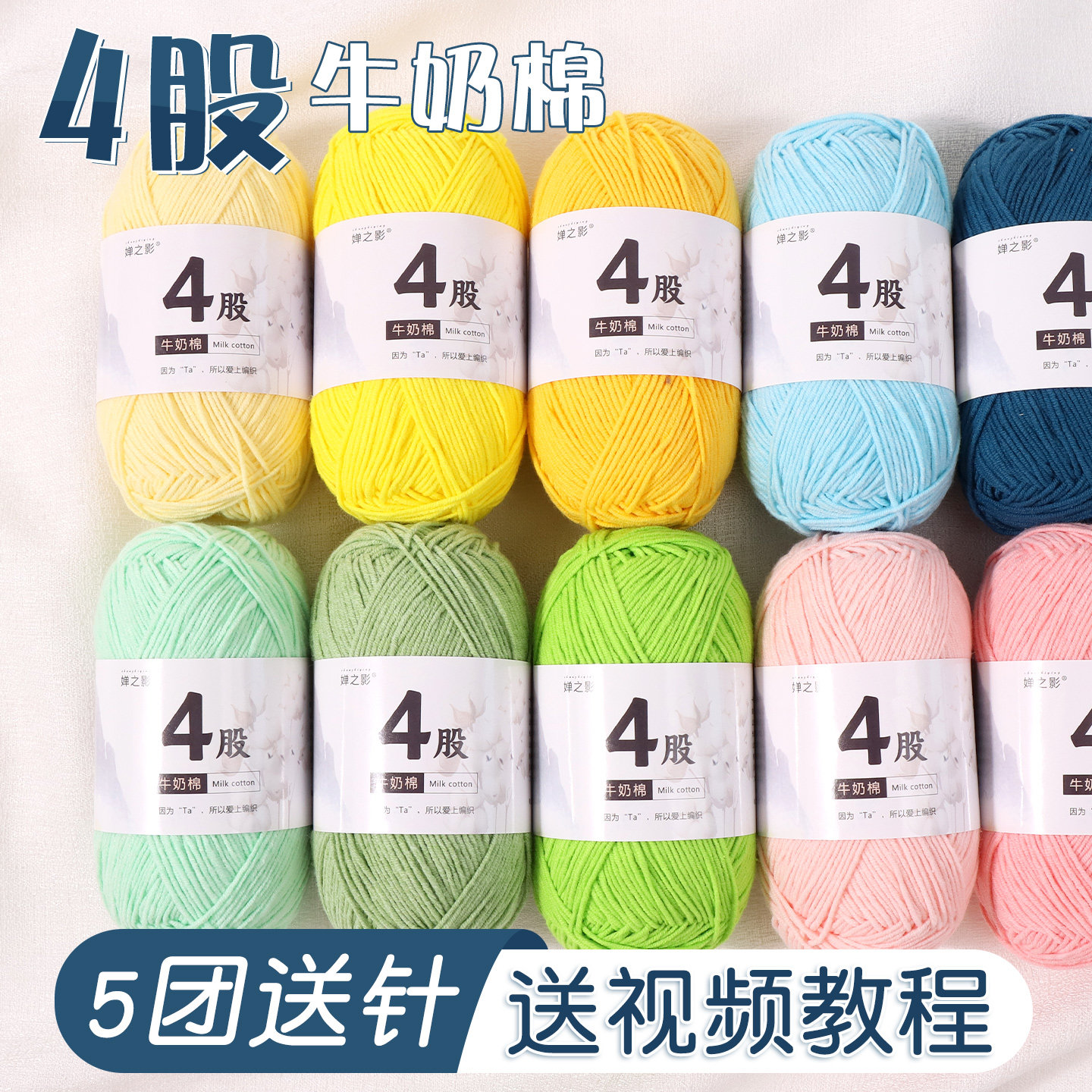 4股牛奶棉毛线手工编织钩织玩偶图片