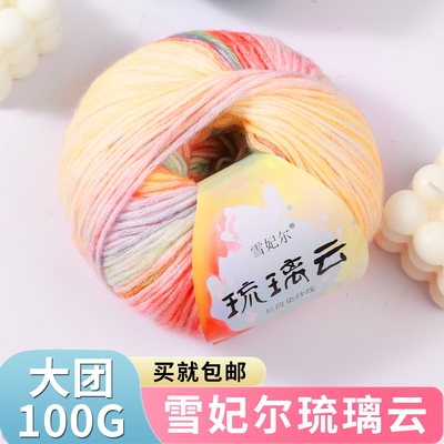 妃尔琉璃云渐变色毛线
