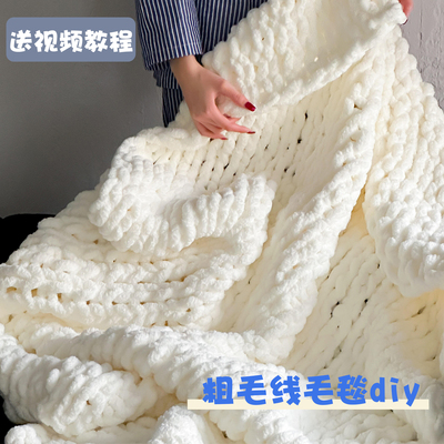 毛毯编织diy手织被子盖毯