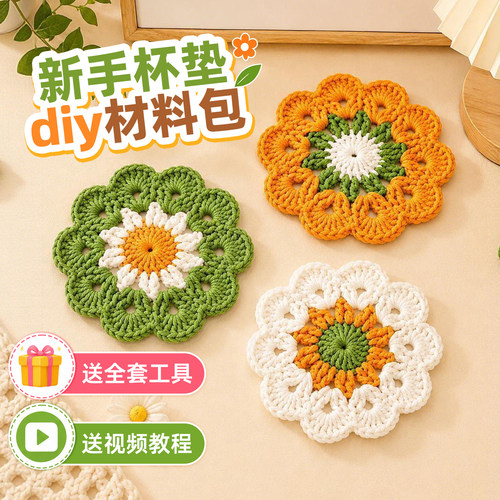 杯垫diy材料包送视频教程